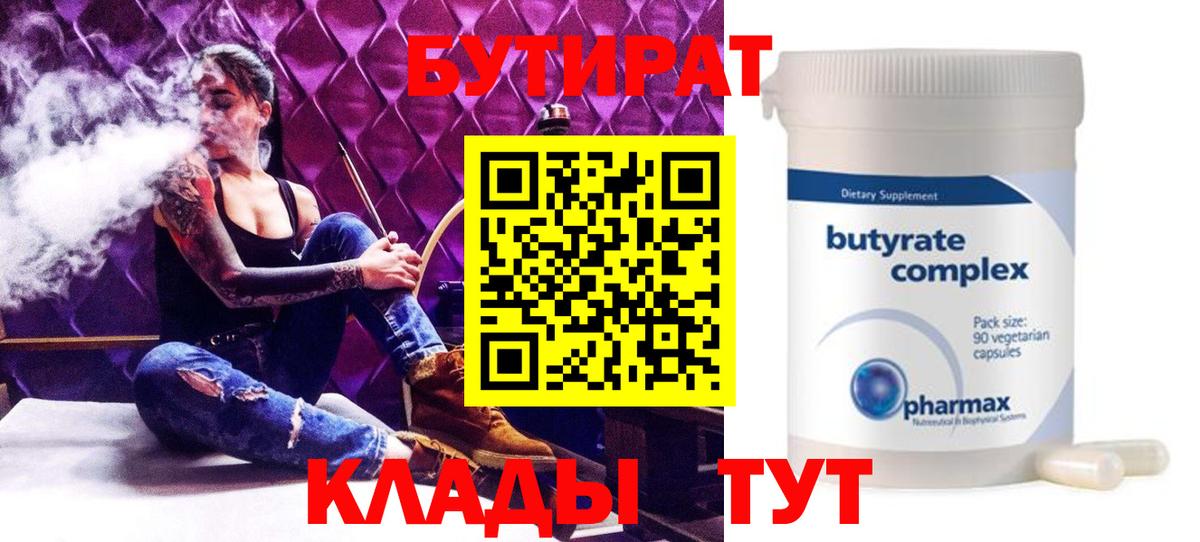 БУТИРАТ BDO 33%  Вход с VPN  Киреевск 