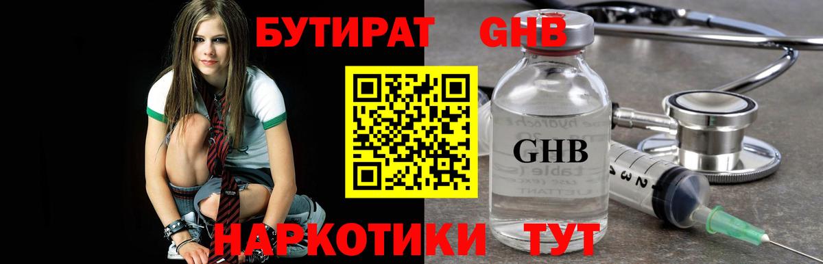 Бутират бутик Киреевск