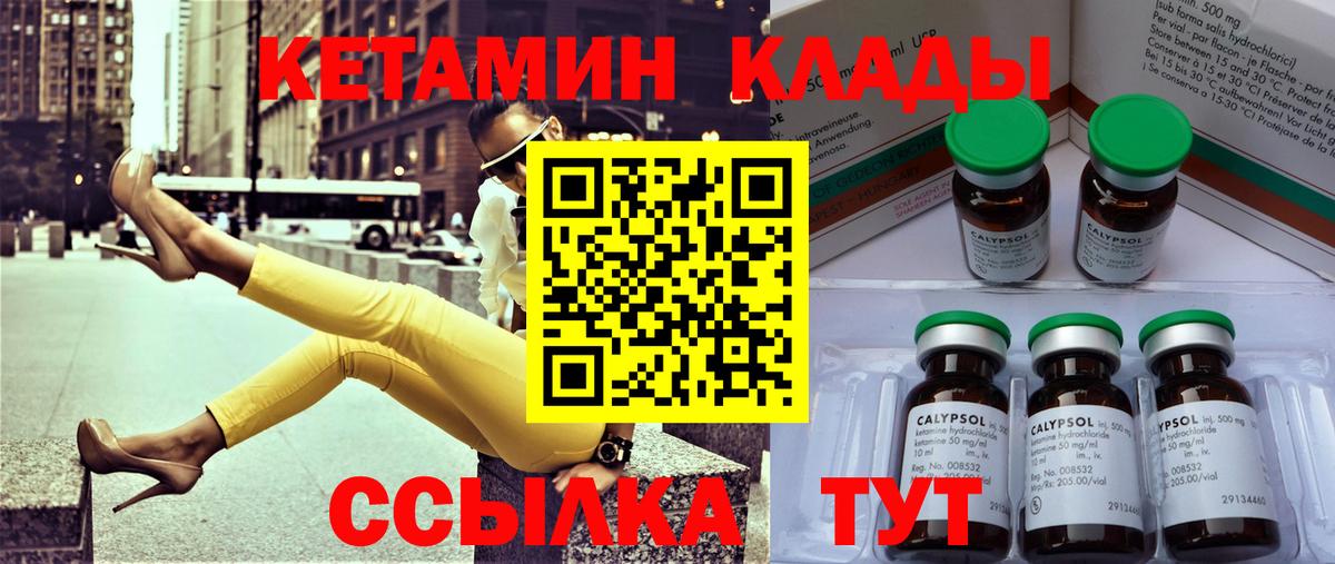 Кетамин ketamine Киреевск