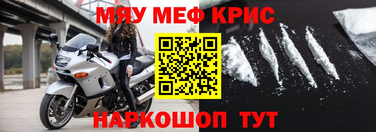 Мефедрон мука Киреевск