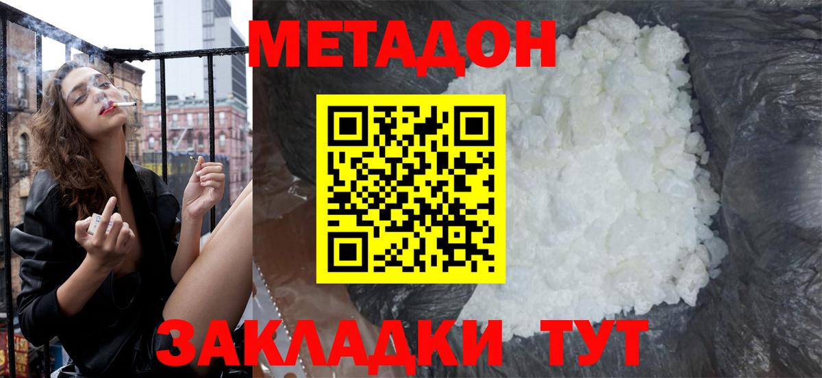 МЕТАДОН белоснежный  гидра вход  Киреевск  Метадон VHQ  Вход с VPN 
