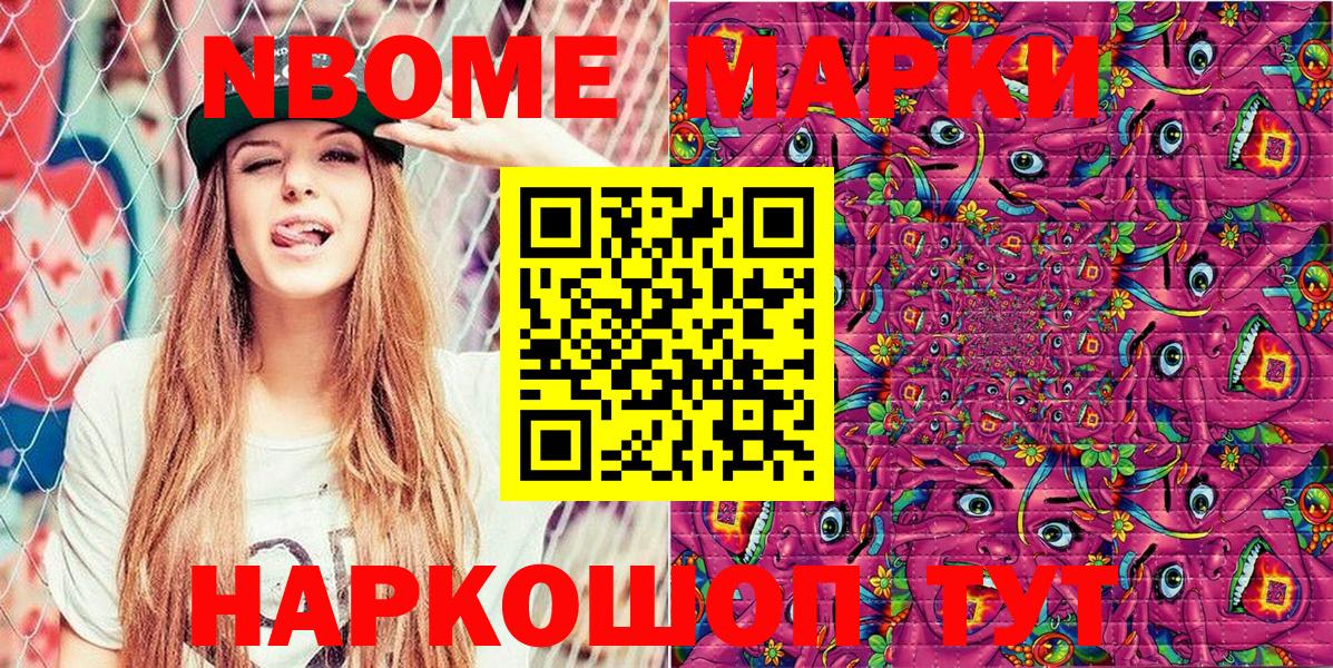 Марки NBOMe 1,8мг  Марки 25I-NBOMe  Вход с VPN  Киреевск  Марки NBOMe 1,8мг 
